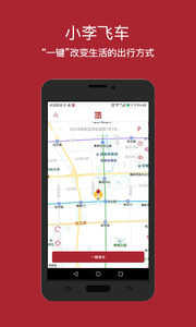 小李飞车官方手机版APP