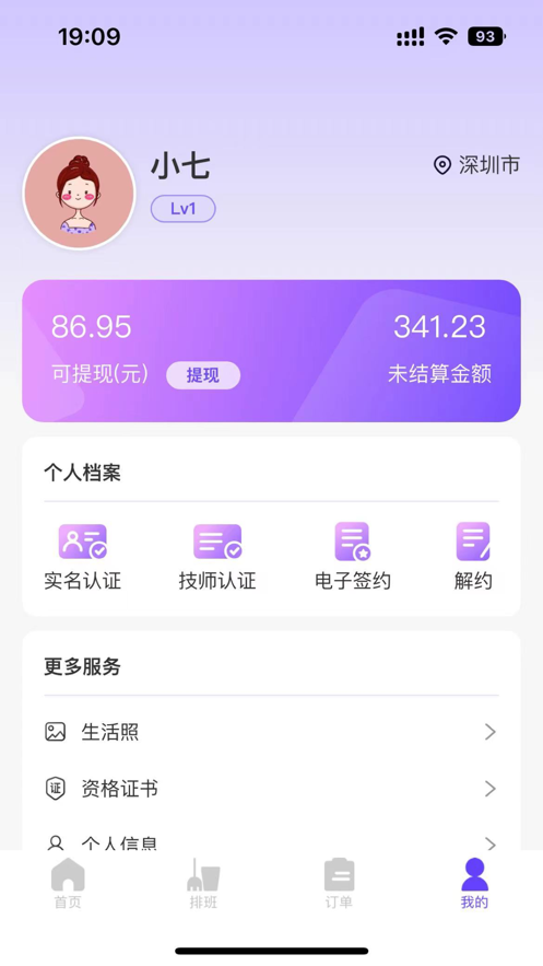 小七到家技师端appAPP