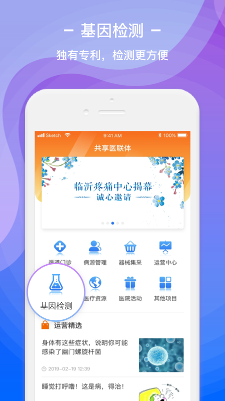 共享医连体appAPP