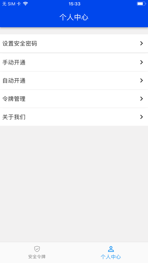 认证密令手机版APP