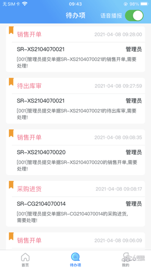 思锐erp官方app版APP