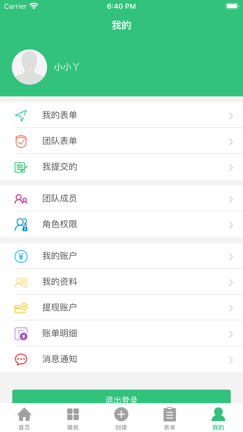 超级表单APP