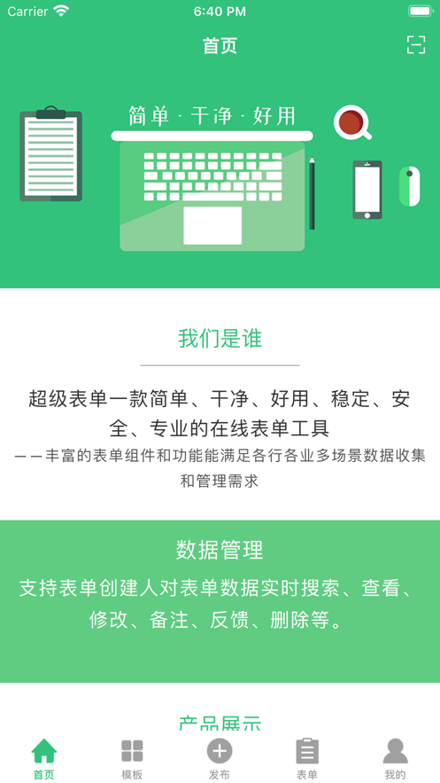 超级表单APP