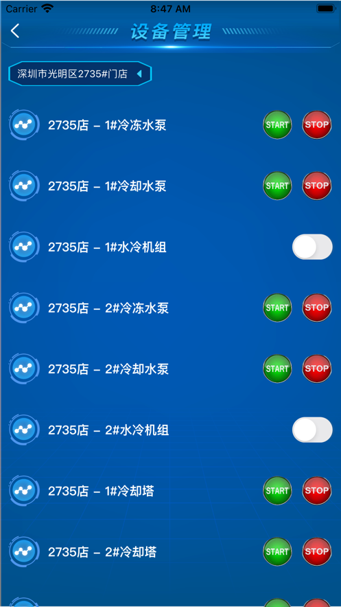威冠智控appAPP