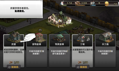 行尸走肉求生之路游戏
