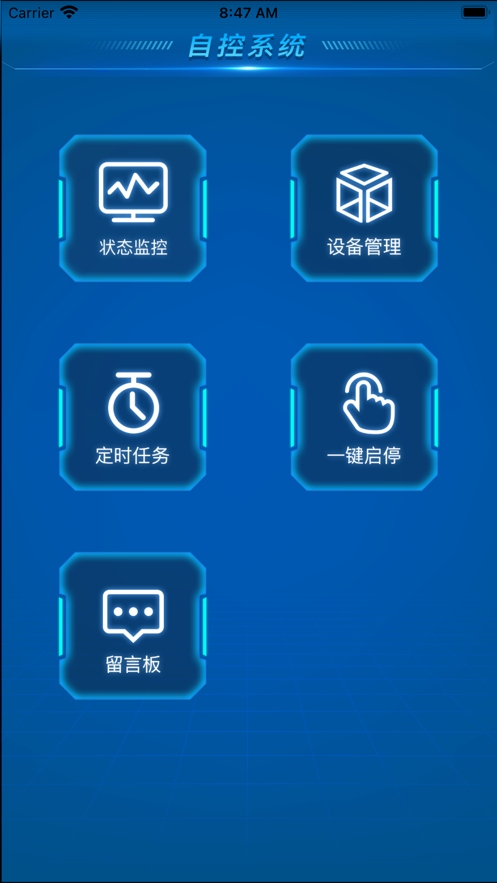威冠智控appAPP