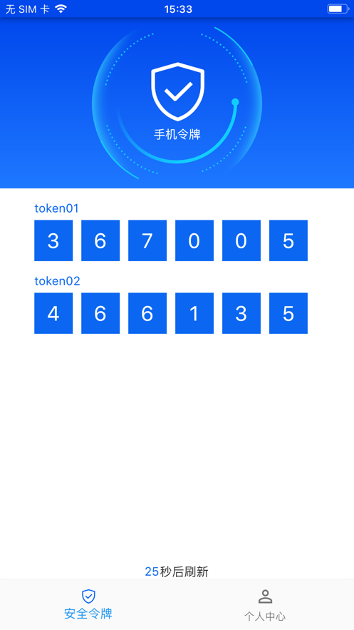 认证密令手机版APP