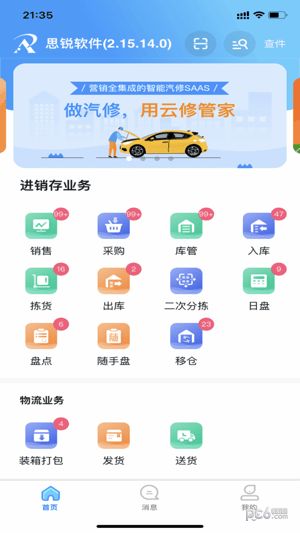思锐erp官方app版APP