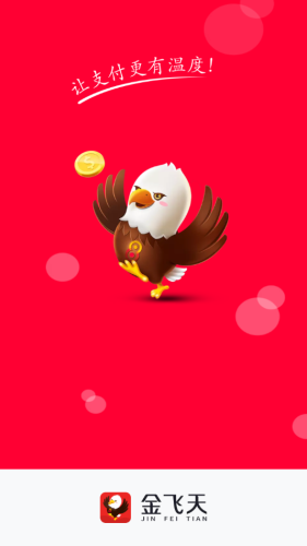 金飞天APP