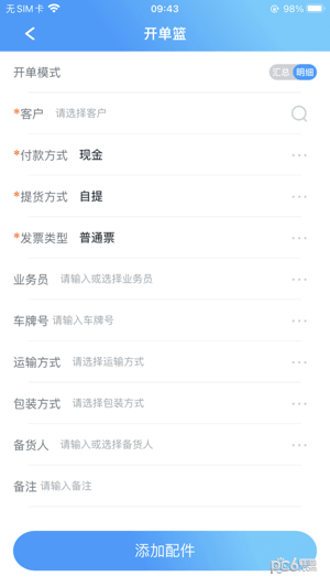 思锐erp官方app版APP