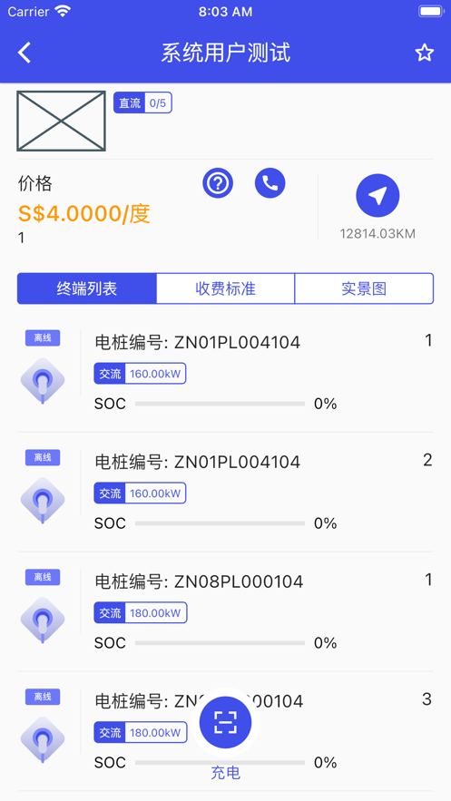 合智充电官方APPAPP