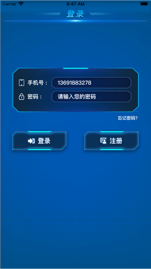 威冠智控appAPP