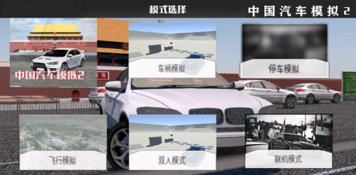 中国汽车模拟2游戏