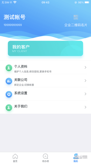 思锐erp官方app版APP