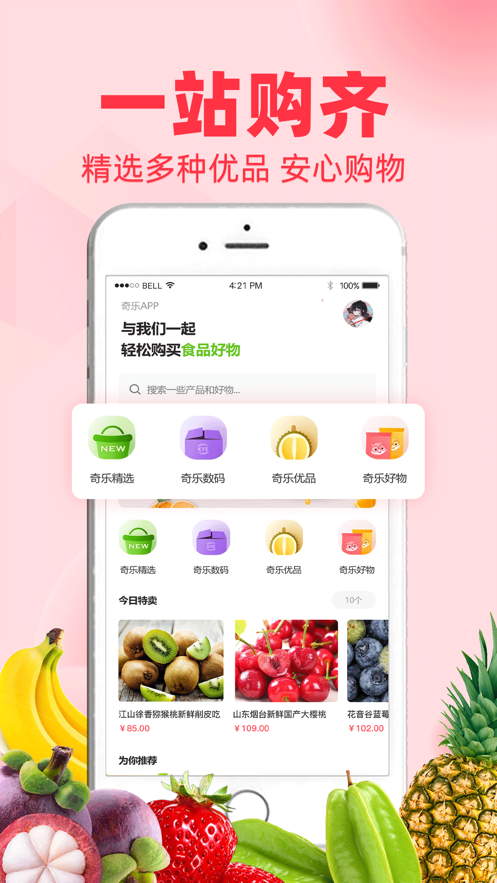 奇乐商城APP