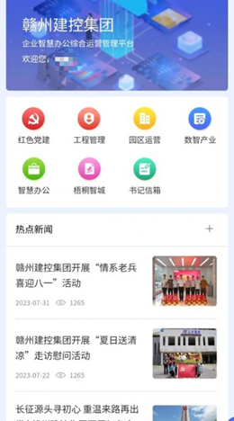 建控云APP