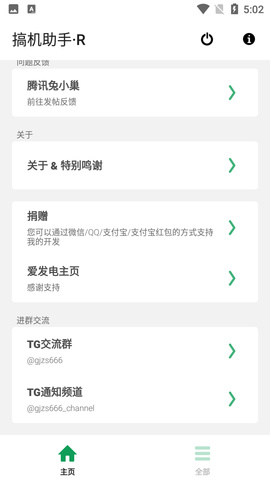 搞机客APP