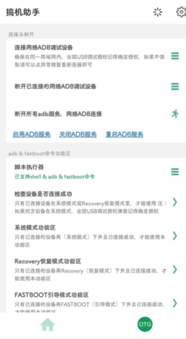 搞机客APP