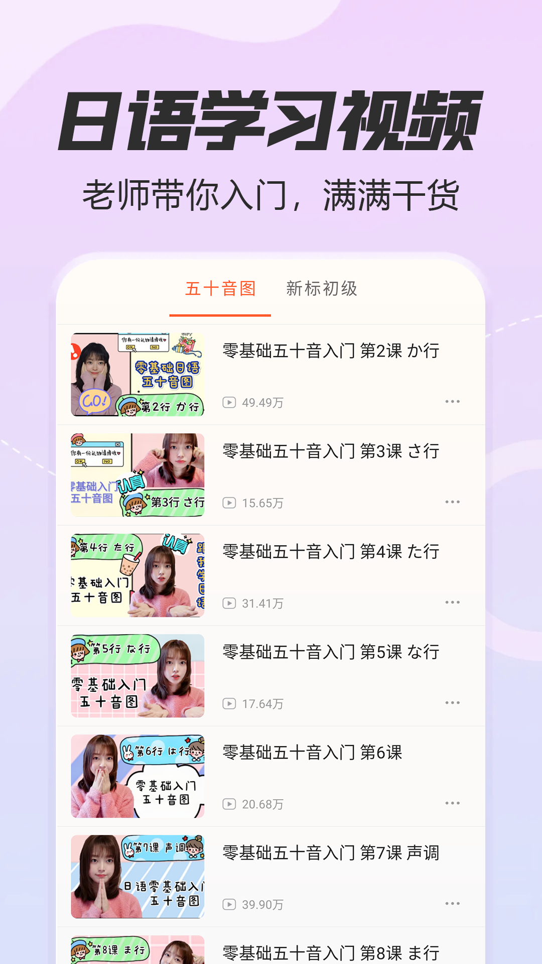 日语五十音图特训APP