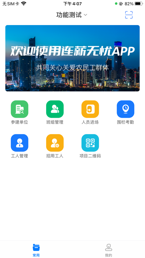 连薪无忧企业端免费手机版APP