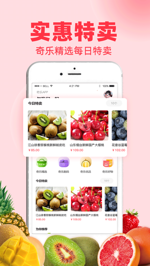 奇乐商城APP