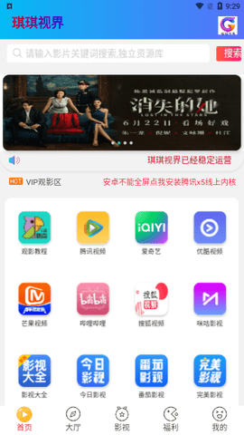 琪琪视界APP