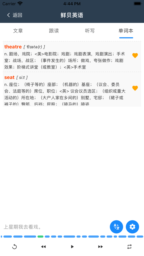 鲜贝英语APP