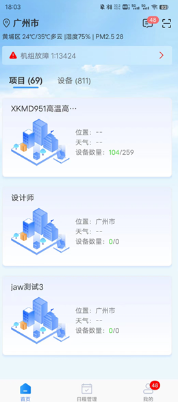 天加智控APP