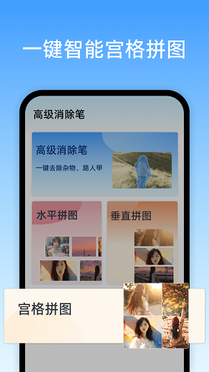 高级消除笔工具APP
