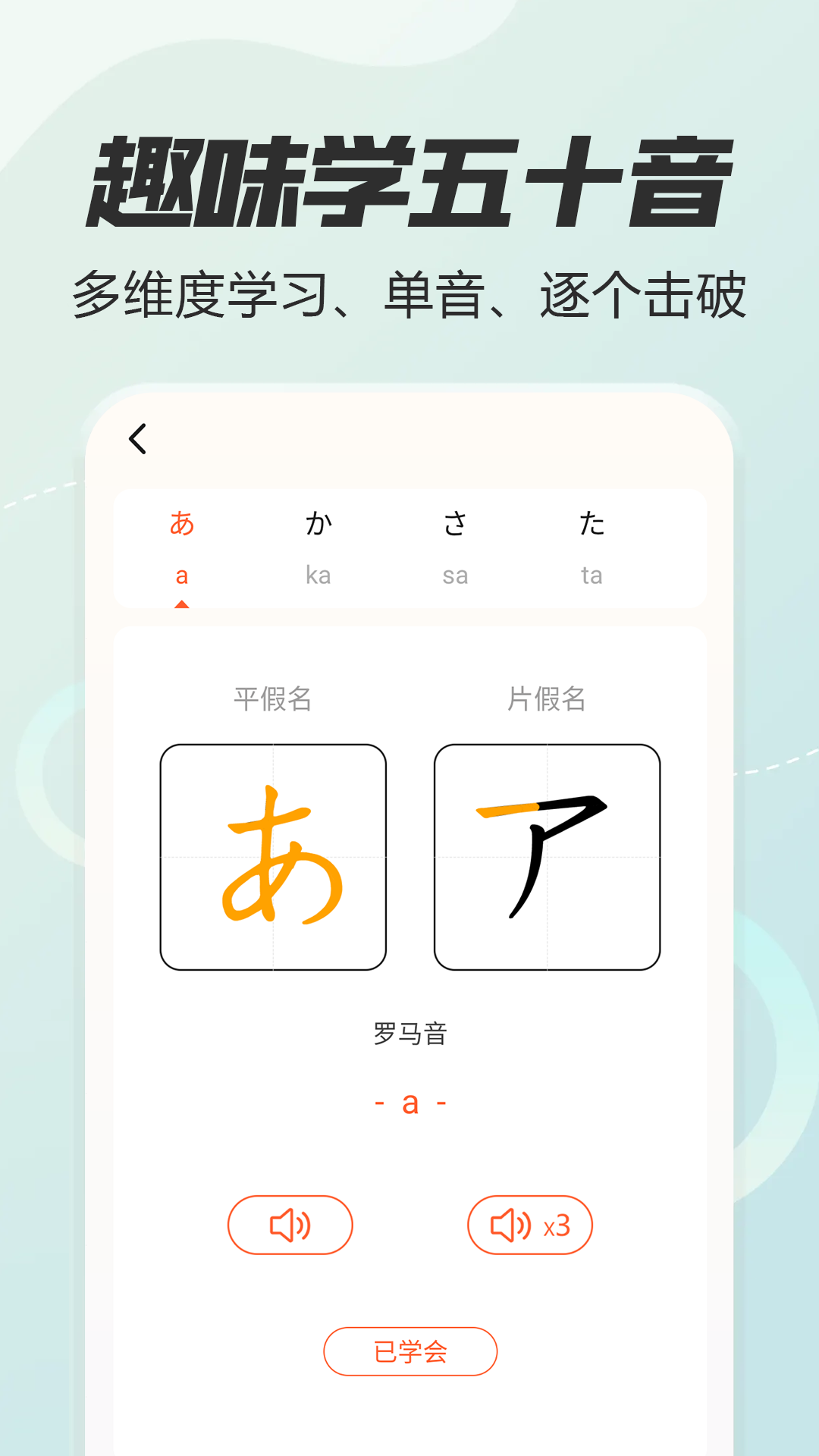 日语五十音图特训APP