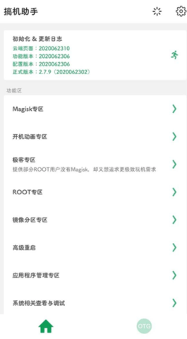 搞机客APP