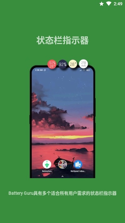 batteryguru电池检测APP