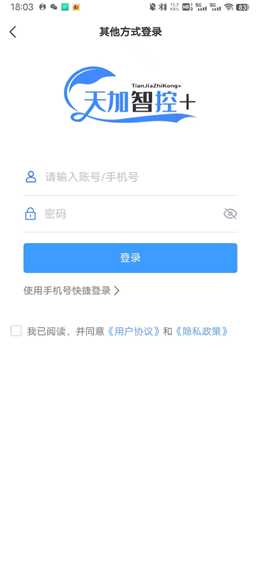 天加智控APP
