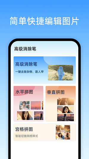 高级消除笔工具APP