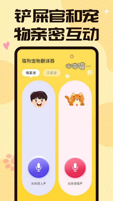 汪汪猫狗翻译器手机appAPP