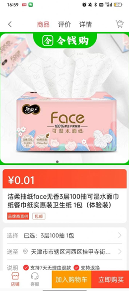 令钱购APP
