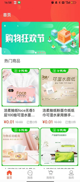 令钱购APP