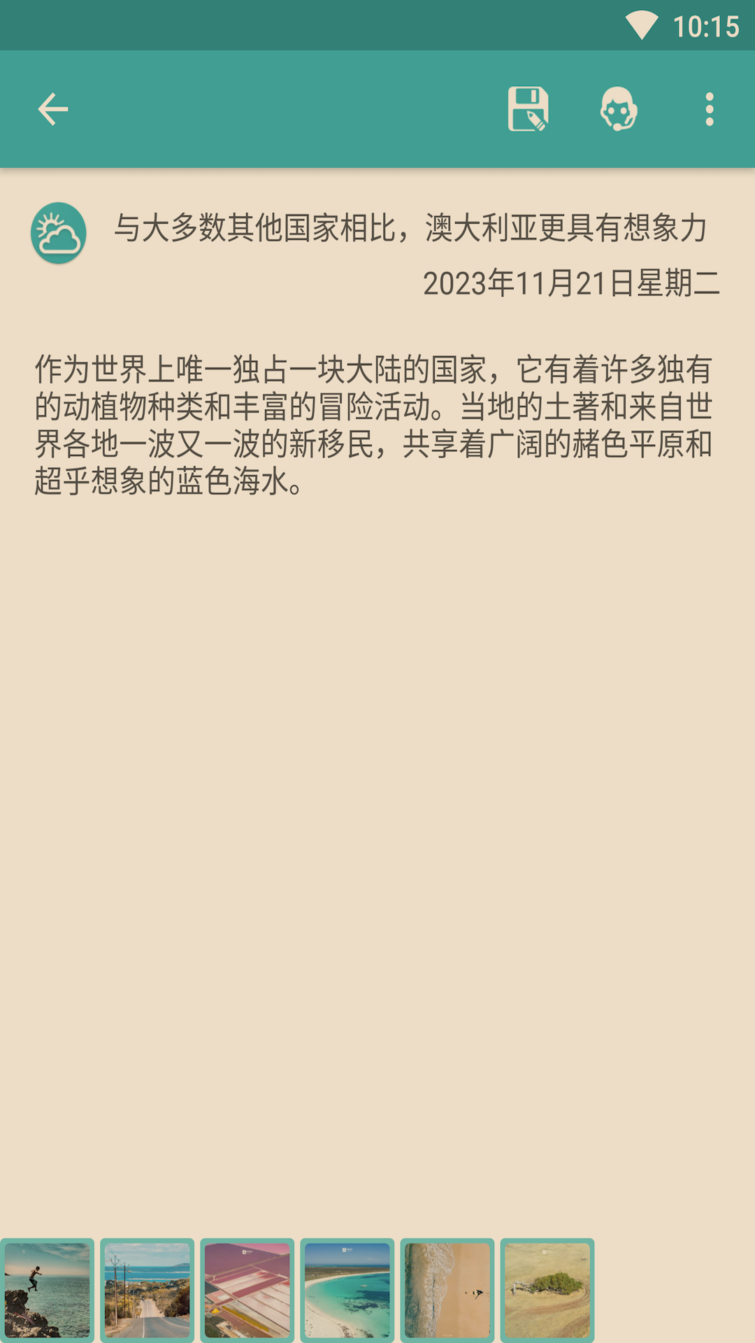 荒野笔记APP