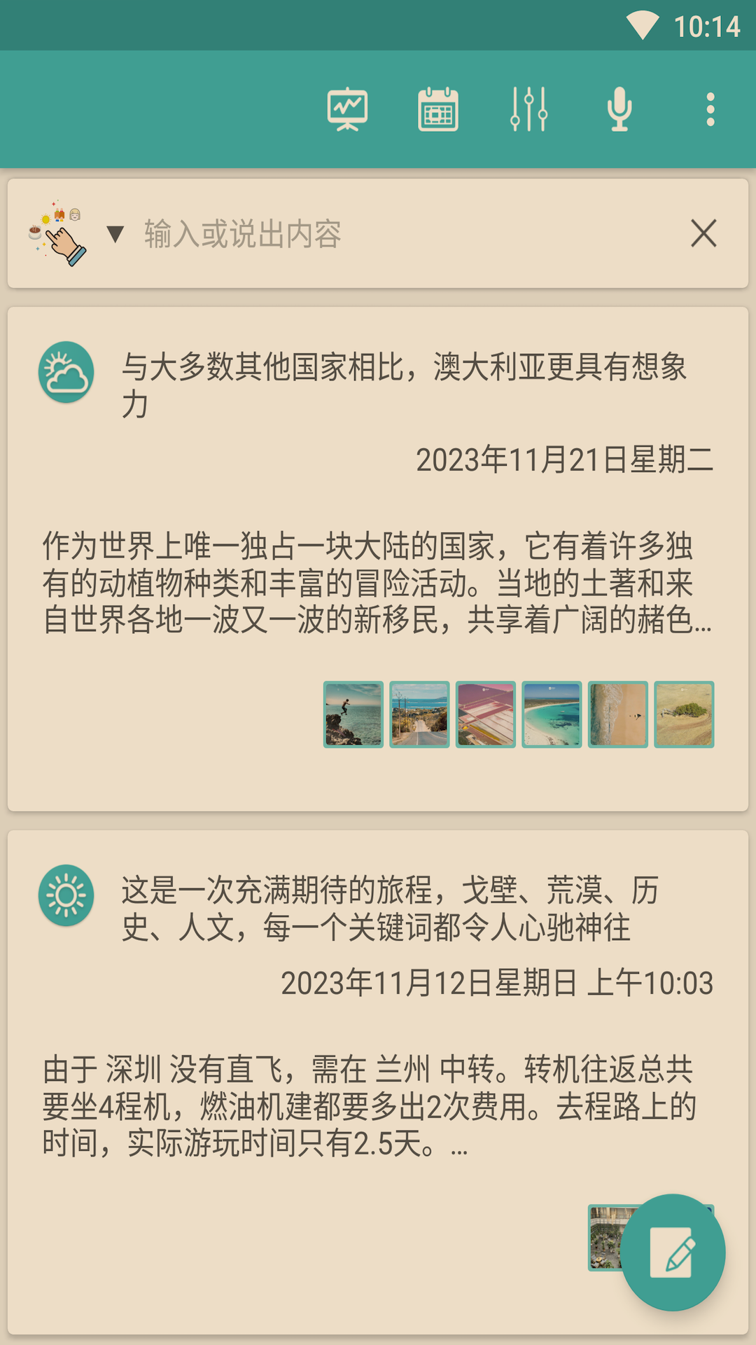 荒野笔记APP