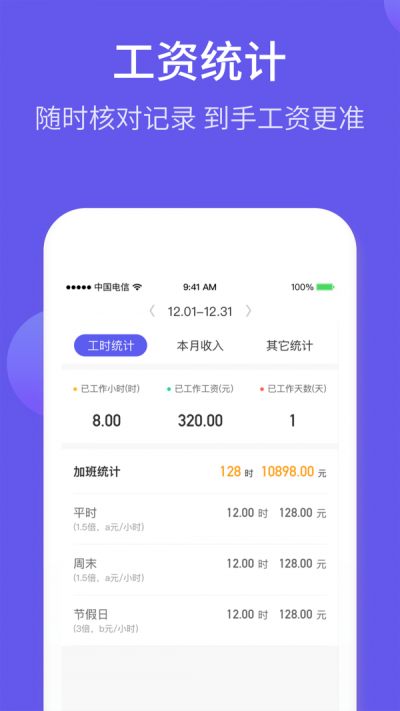 加班日历免费官方版APP