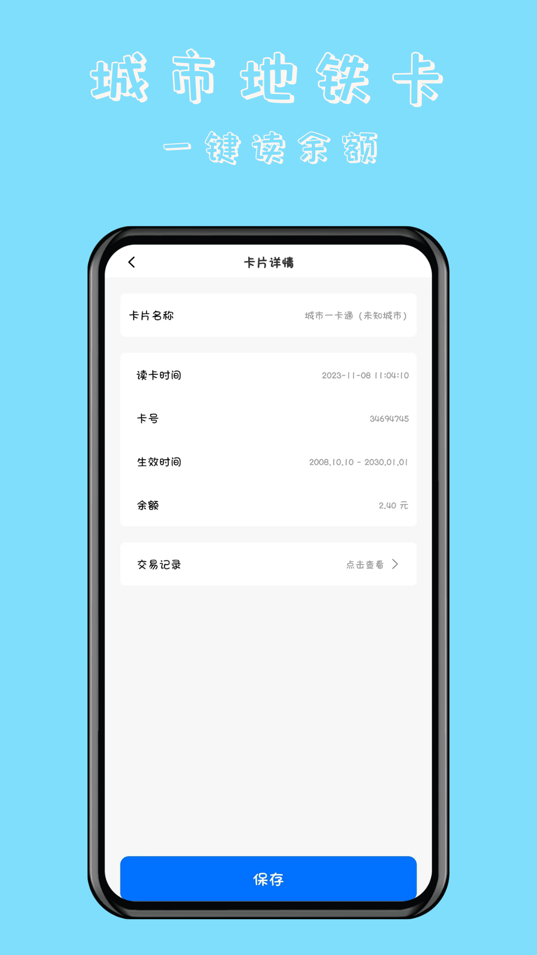 NFC万能读卡门钥匙APP