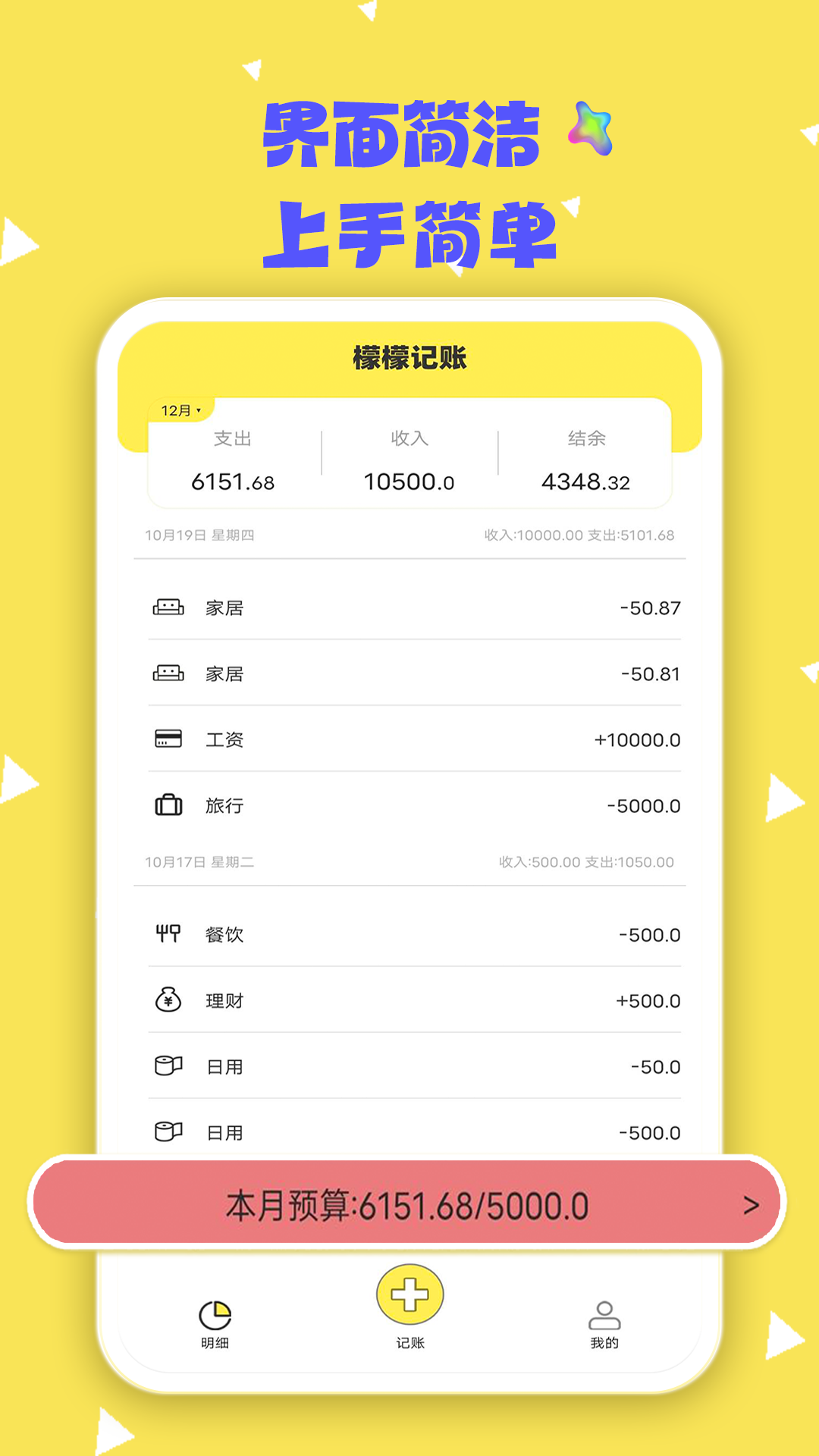 檬檬记账APP