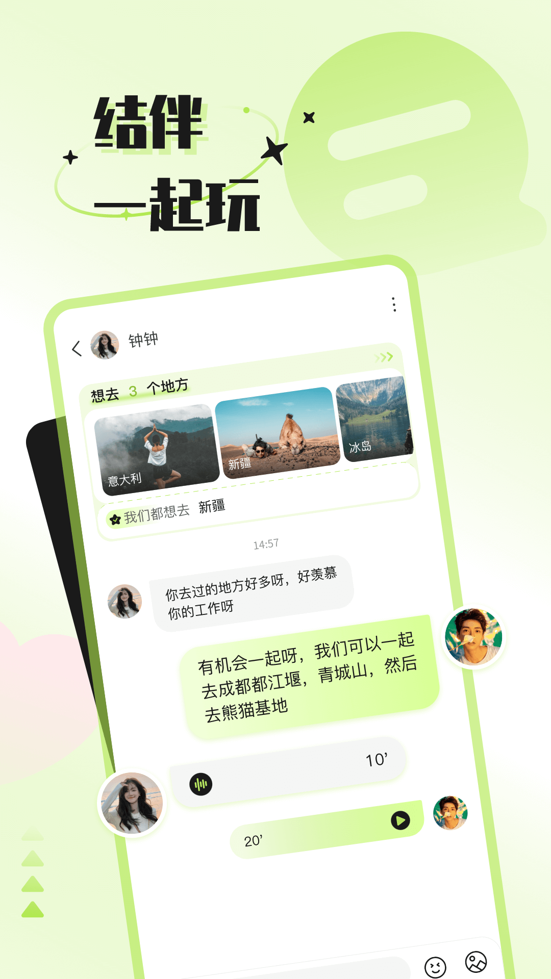 捡爱APP