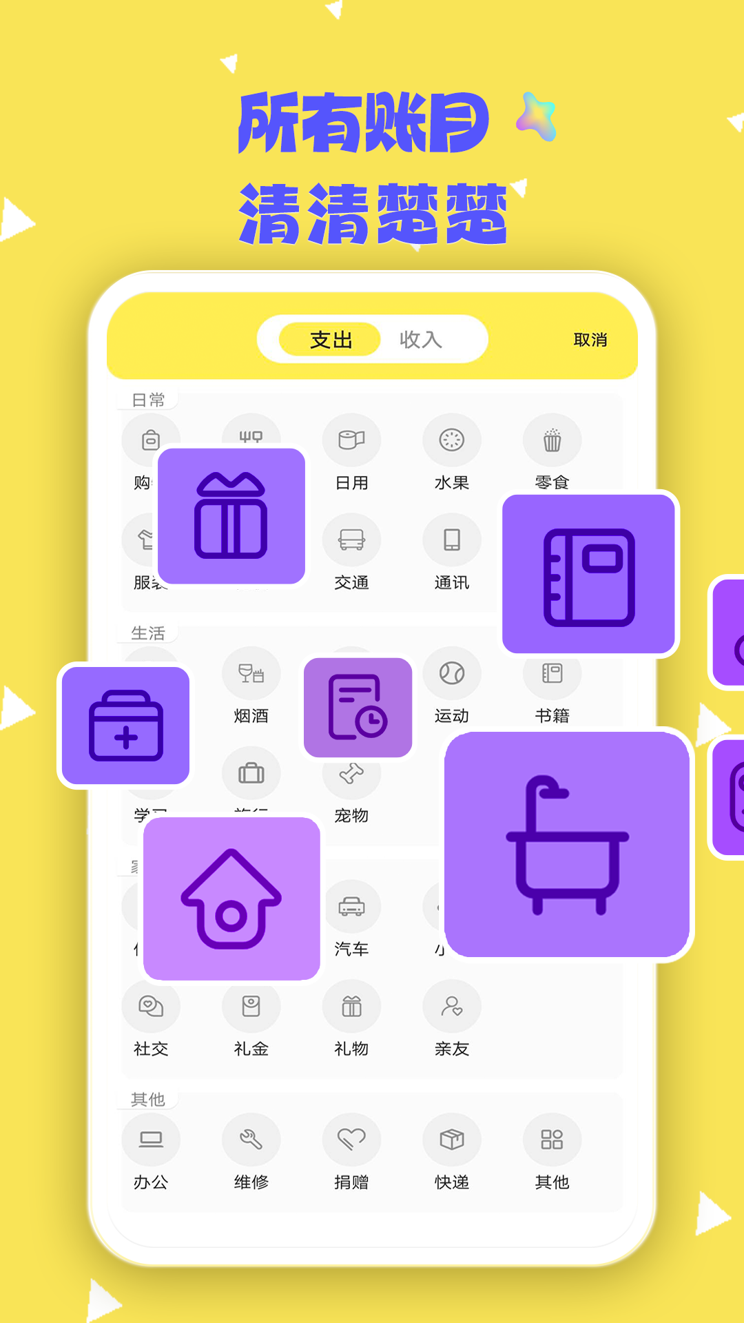 檬檬记账APP