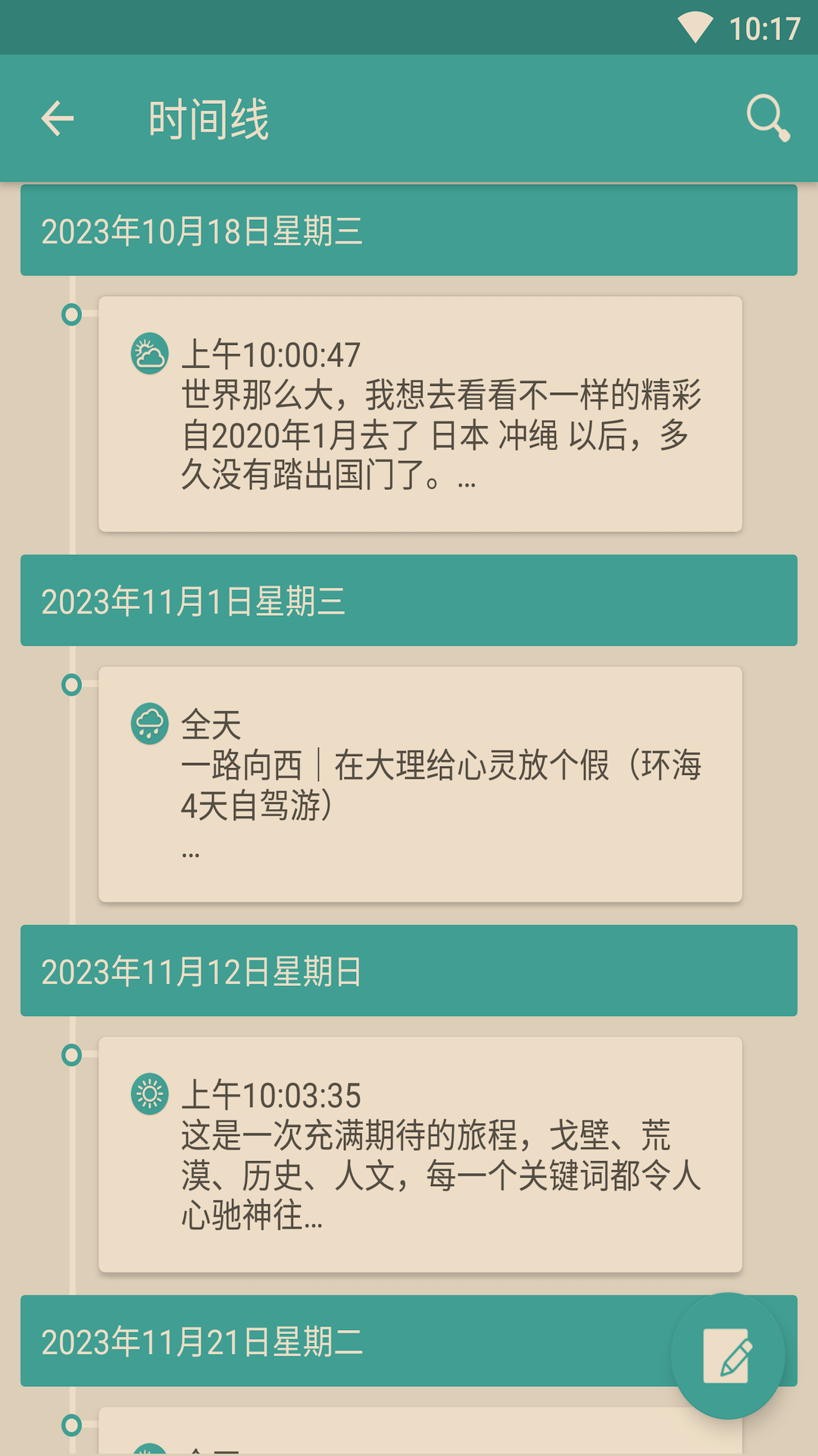 荒野笔记APP