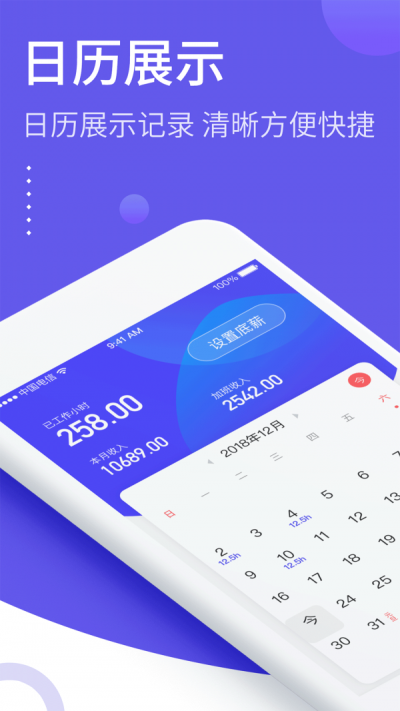加班日历免费官方版APP