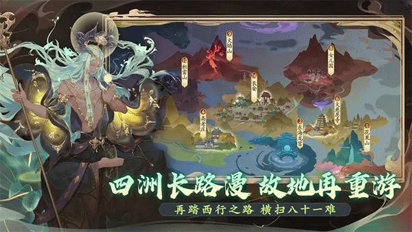 西游笔绘西行游戏