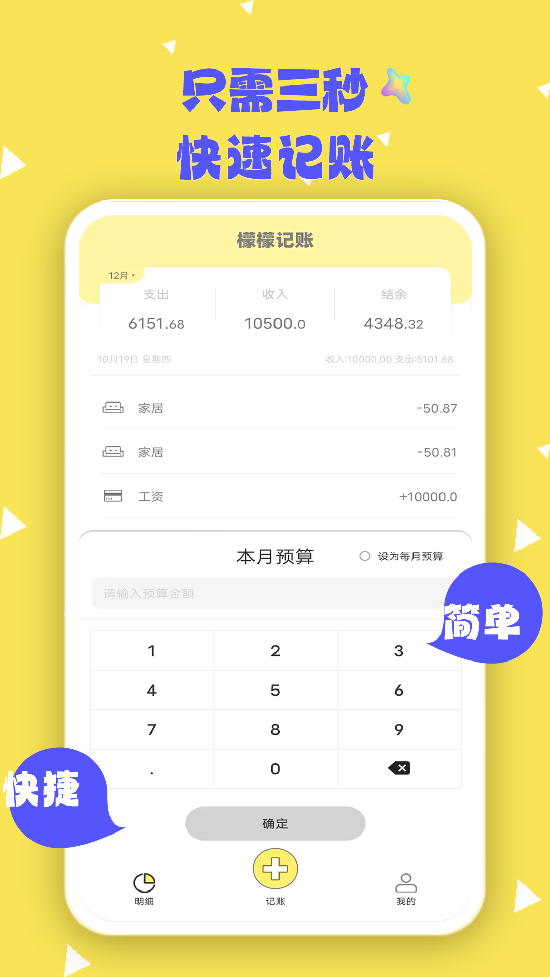 檬檬记账APP