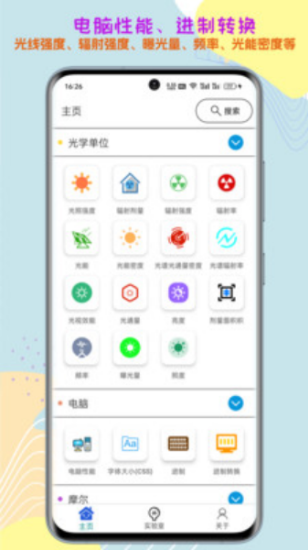 单位转换通APP