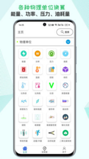 单位转换通APP
